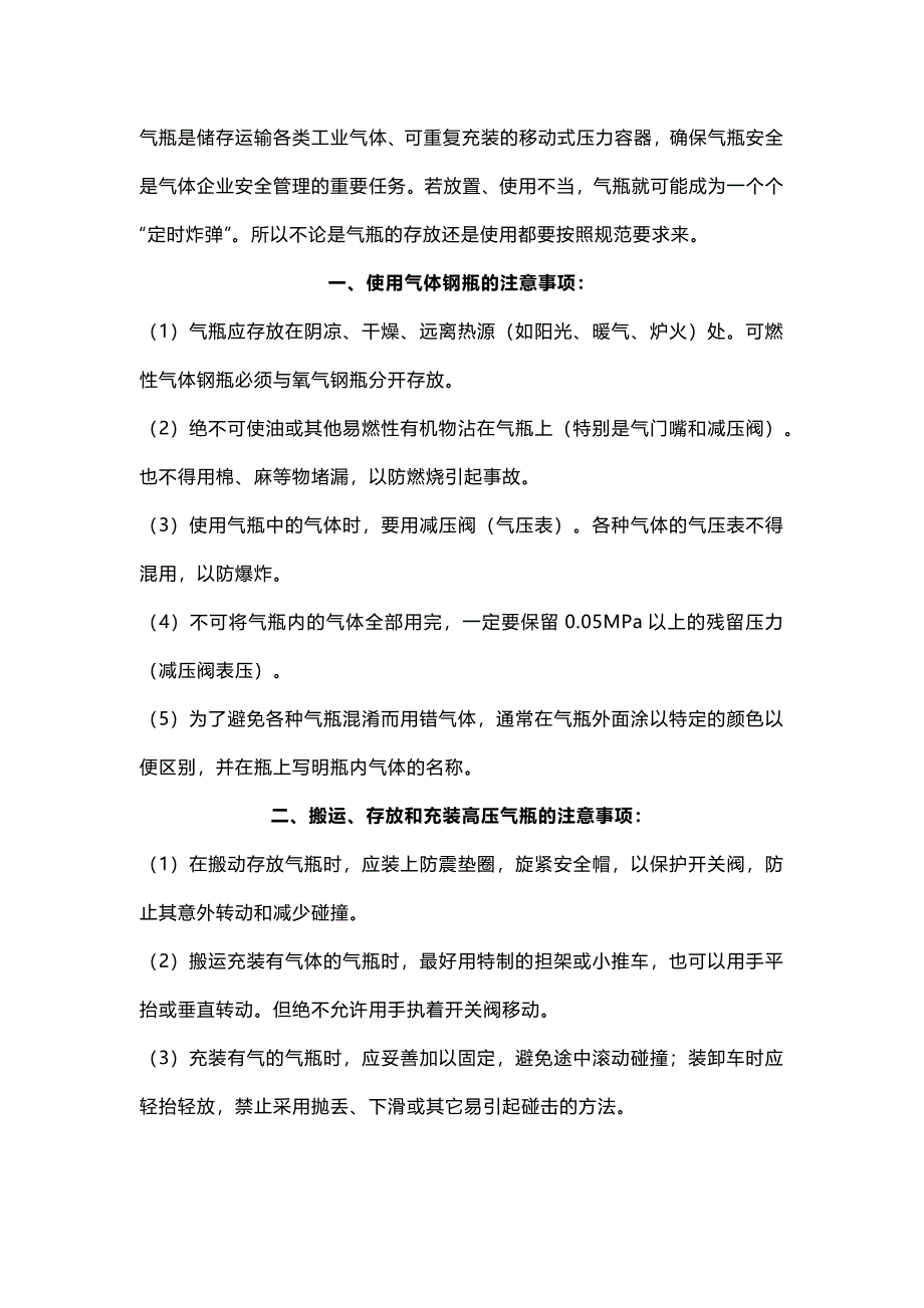 气瓶安全管理注意事项_第1页