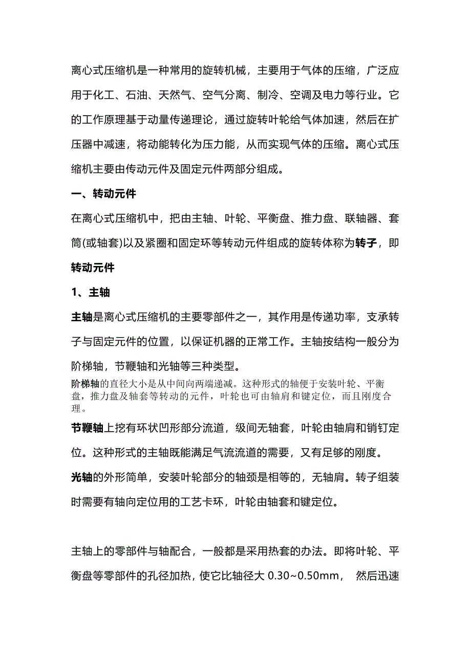 离心式压缩机的主要组成零部件_第1页