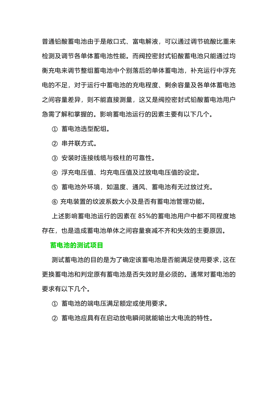 蓄电池的容量及内阻测试_第1页