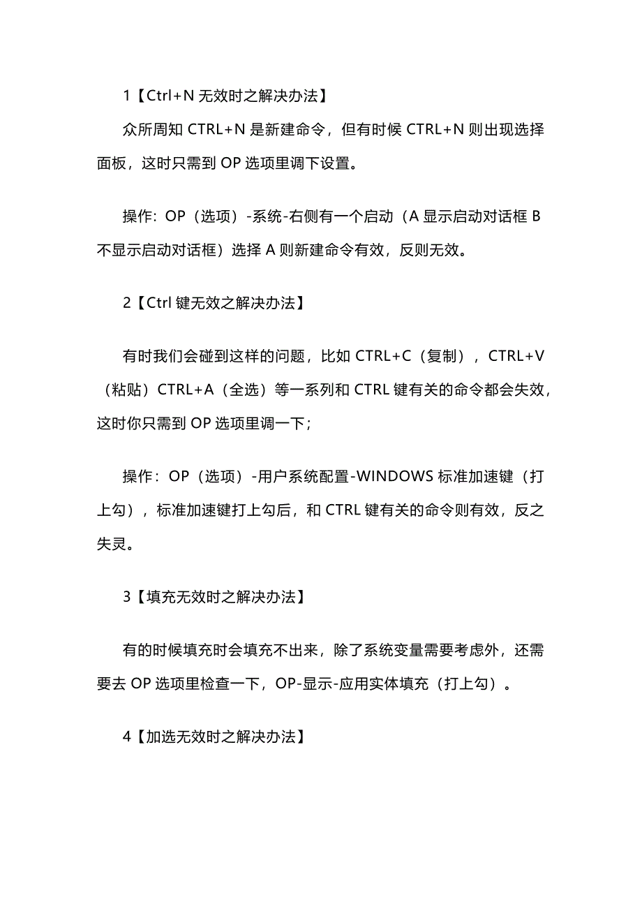 实用的CAD操作技巧_第1页