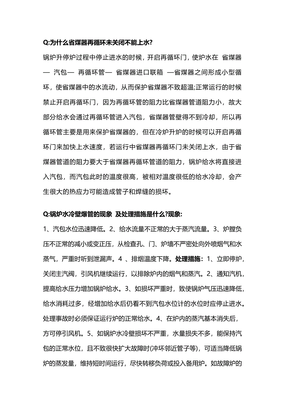 垃圾发电厂锅炉常见问题以及解决方法_第1页