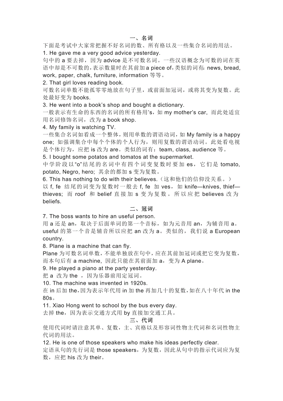 高中英语100条易错知识点全梳理_第1页