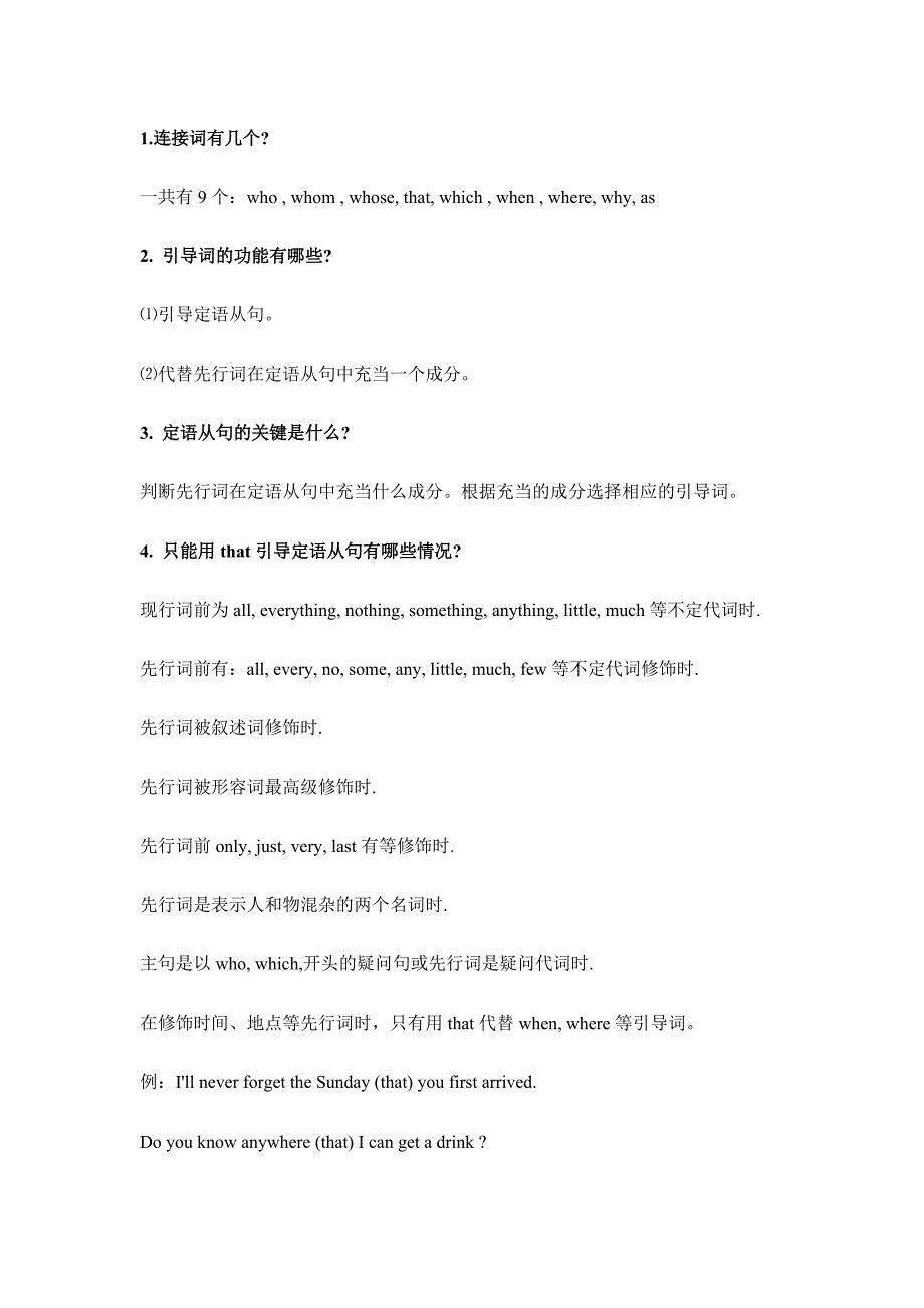 高中英语重点语法-定语从句、主语从句用法总结_第1页