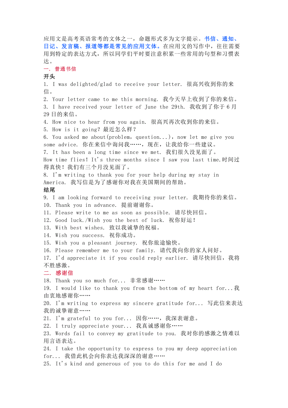 高中英語必考10大作文體裁+120個(gè)經(jīng)典句型_第1頁