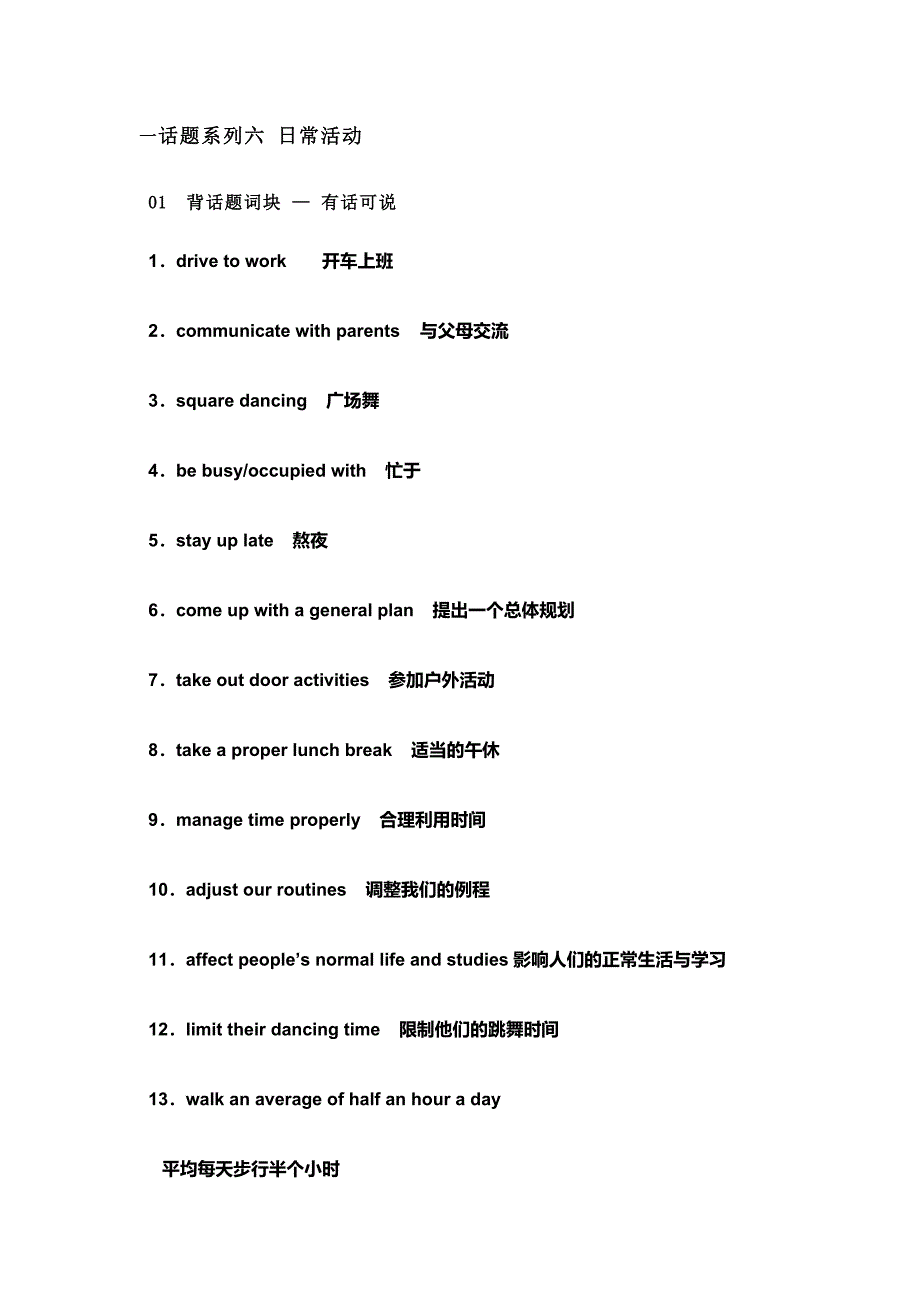 高中英語素材?話題（含詞塊、佳句、寫作模板）_第1頁