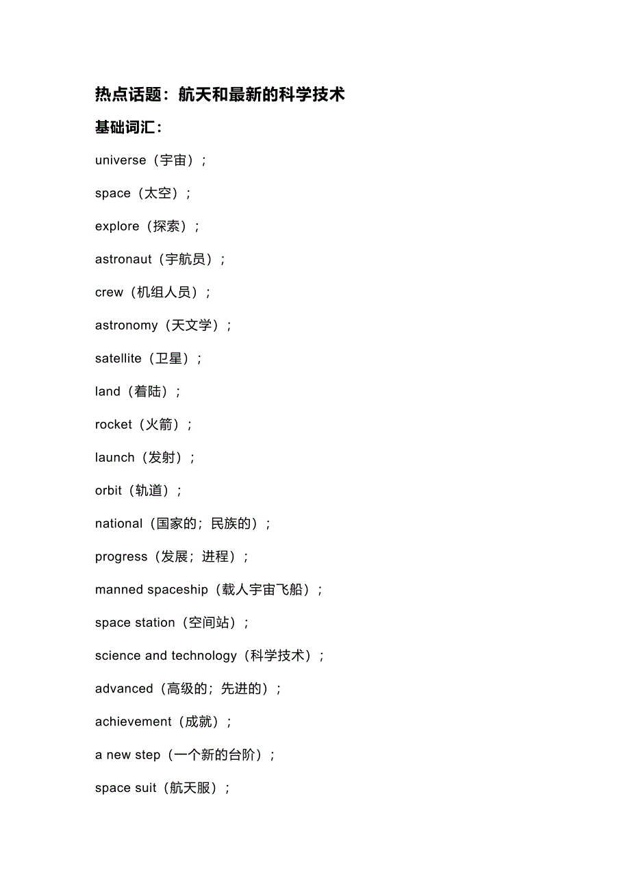 高考英语热点话题相关词汇整理_第1页