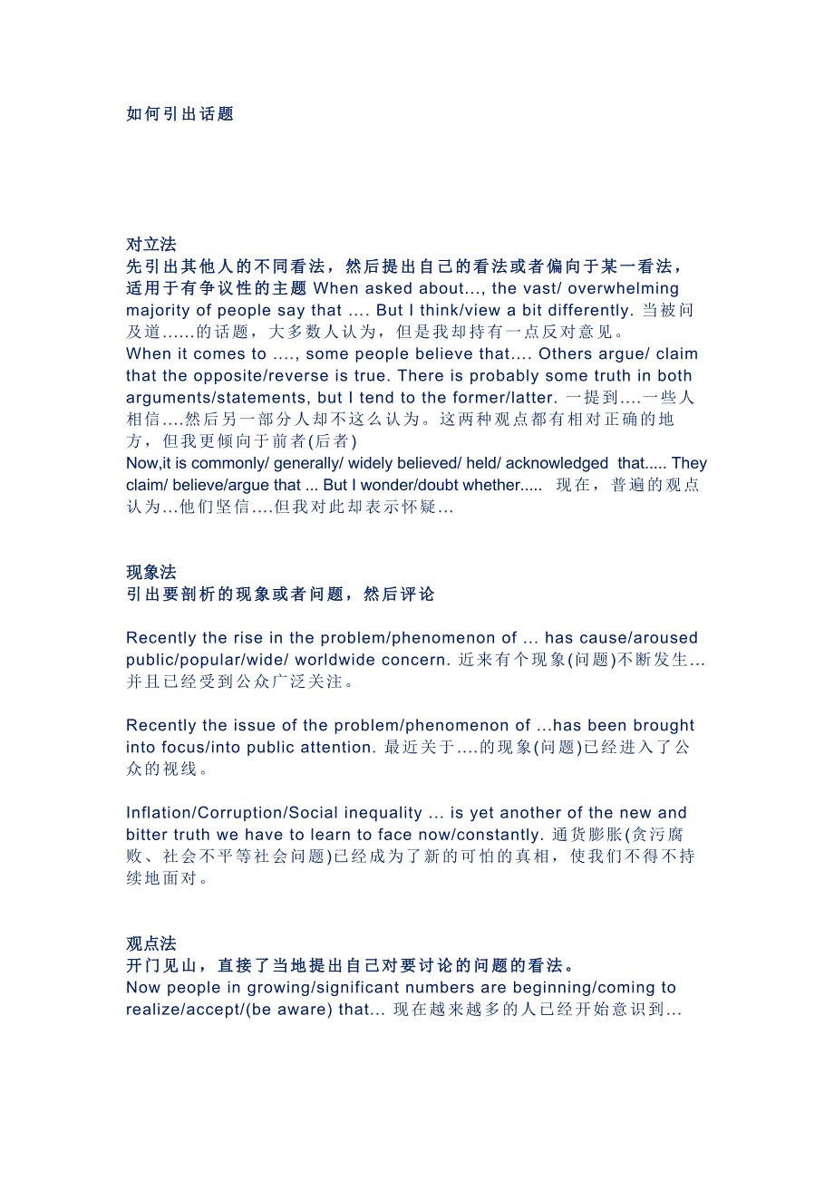 高中英语满分作文模板总结_第1页