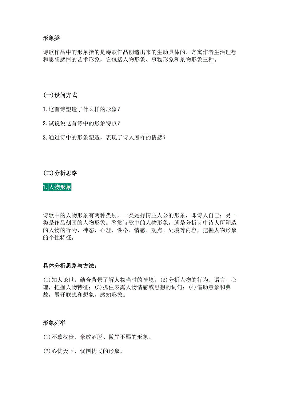 高中语文掌握诗歌鉴赏的11种题型答题技巧_第1页