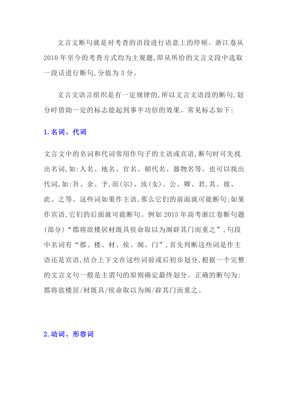 高中语文文言文语段断句的诀窍_第1页