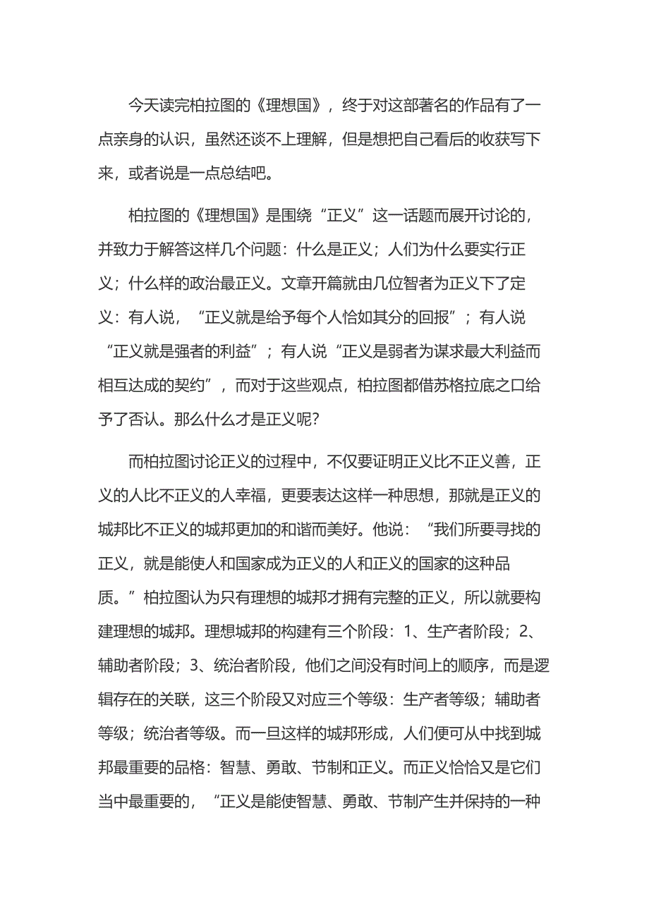 高中语文：1500字左右的理想国读后感_第1页