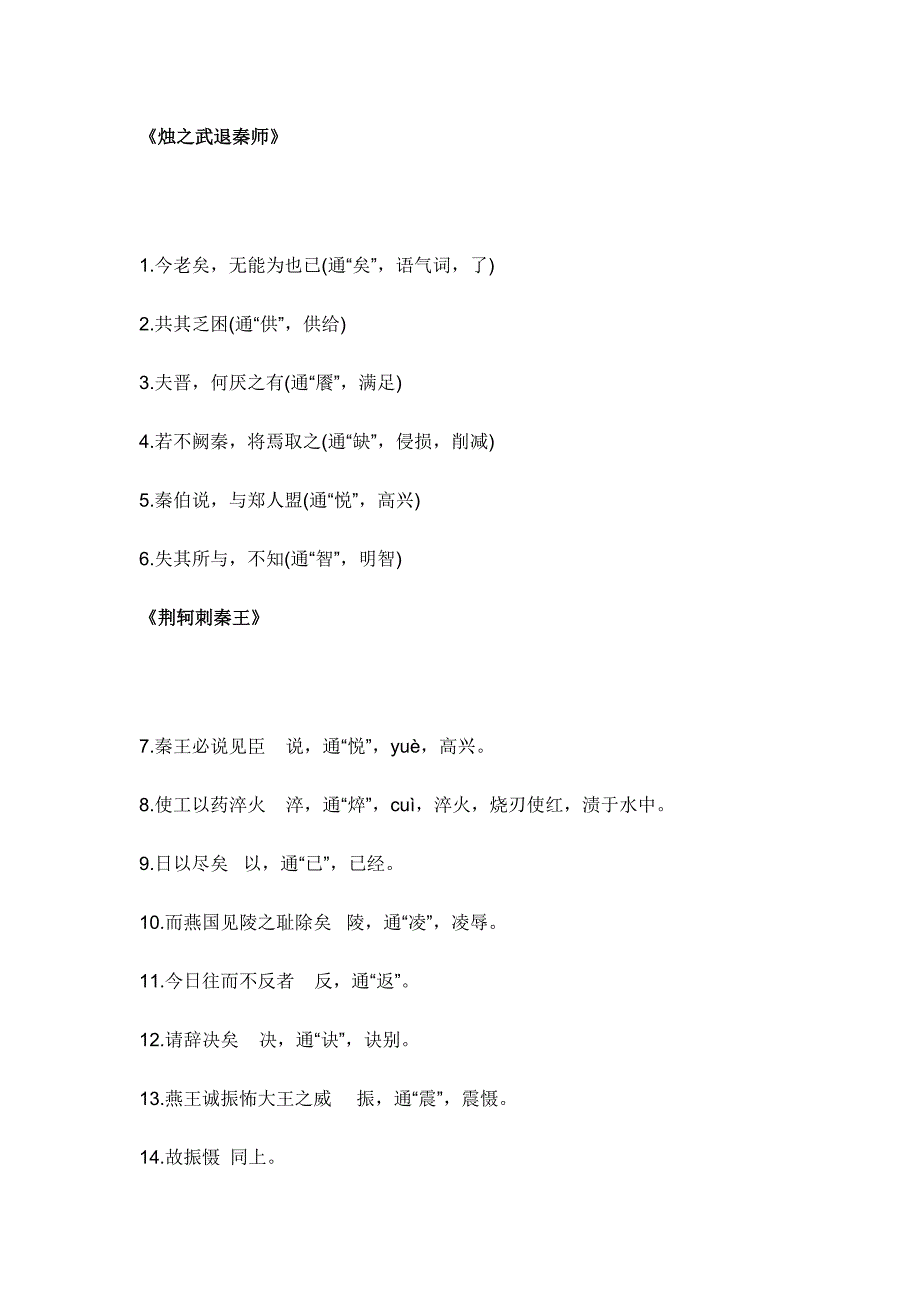 高中语文教材中的文言文通假字_第1页