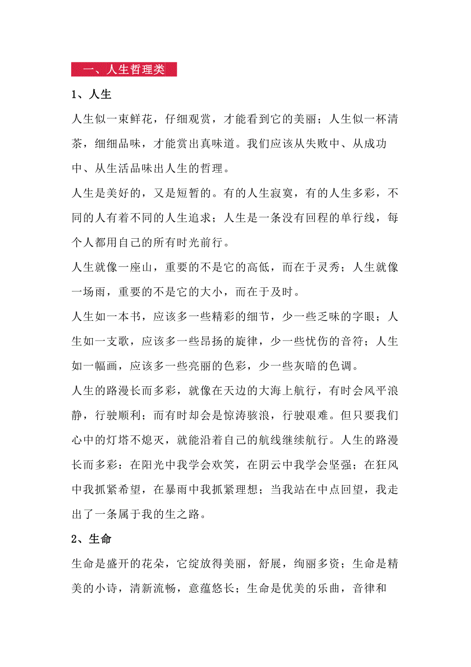 高中语文8个作文常考话题素材_第1页