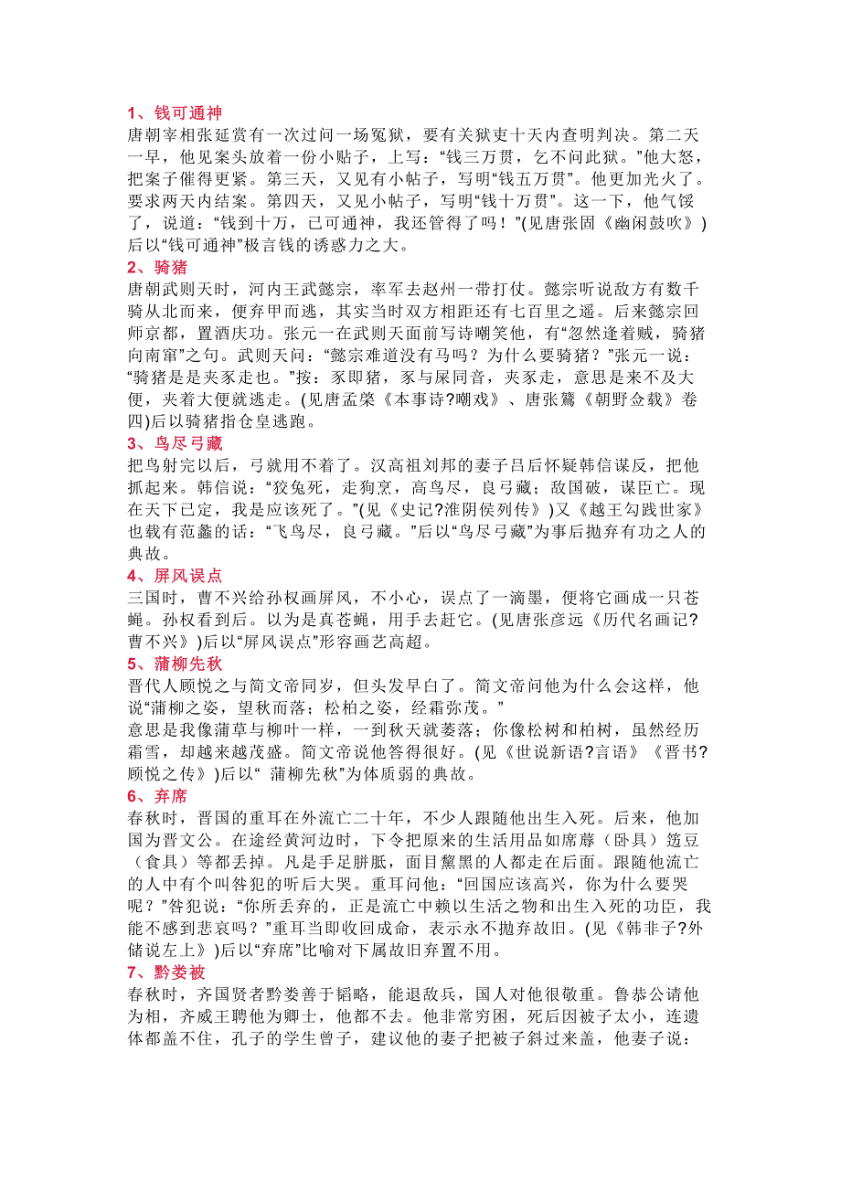 高中语文50个常用典故总结_第1页