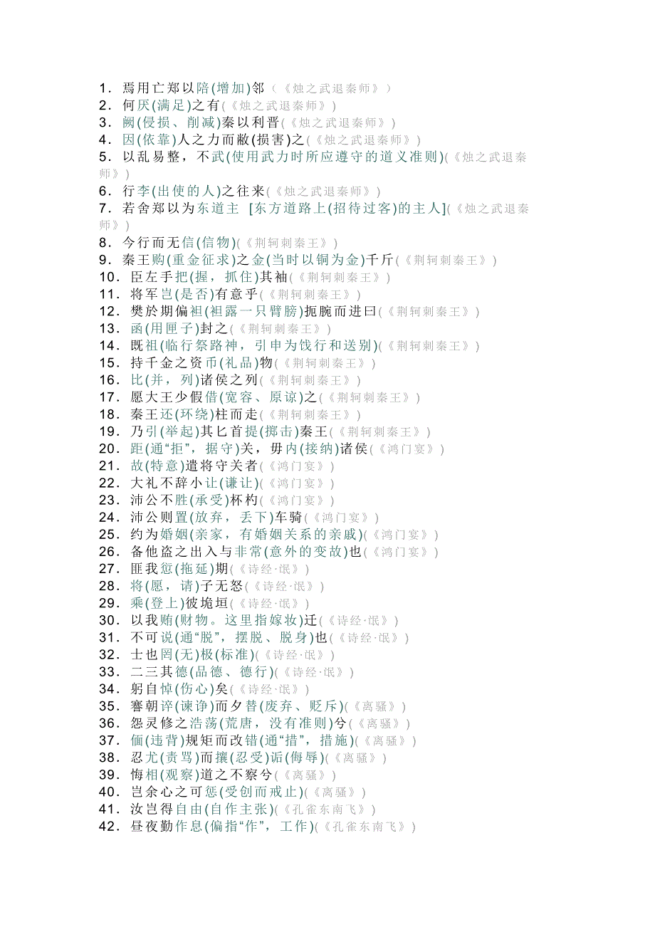 高中语文考试165个易错文言文实词总结_第1页