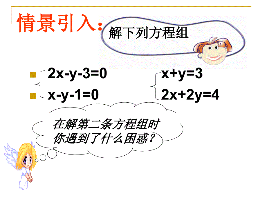 苏科版2024-2025学年度八年级数学上册6.5一次函数与二元一次方程-二元一次方程组的图象解法课件_第1页