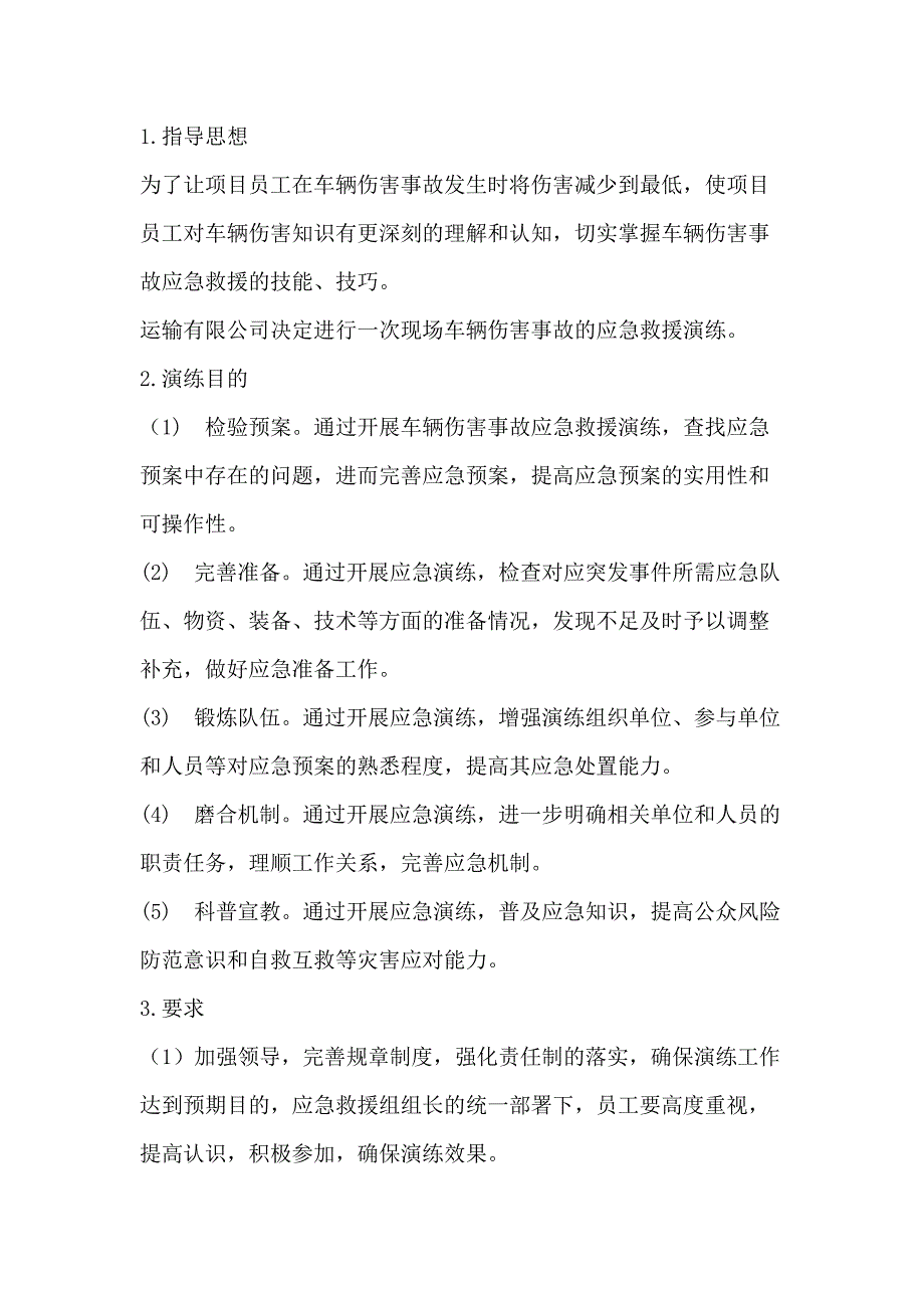 某企业车辆安全伤害事故应急救援演练预案范文_第1页