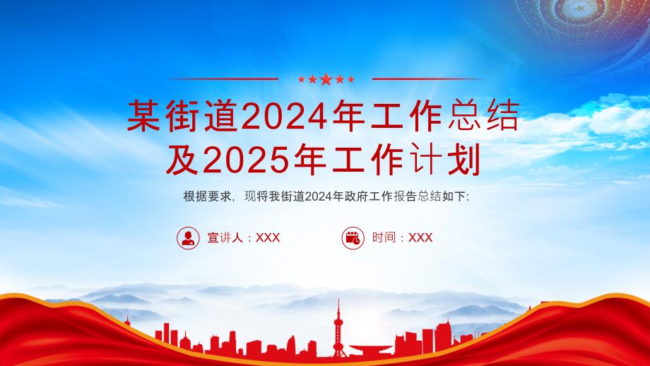 XX街道2024年工作總結(jié)及2025年工作計(jì)劃_第1頁(yè)