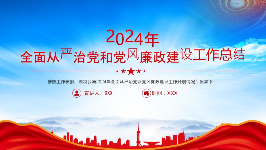 2024年XX部門(mén)全面從嚴(yán)治黨和黨風(fēng)廉政建設(shè)工作總結(jié)_第1頁(yè)