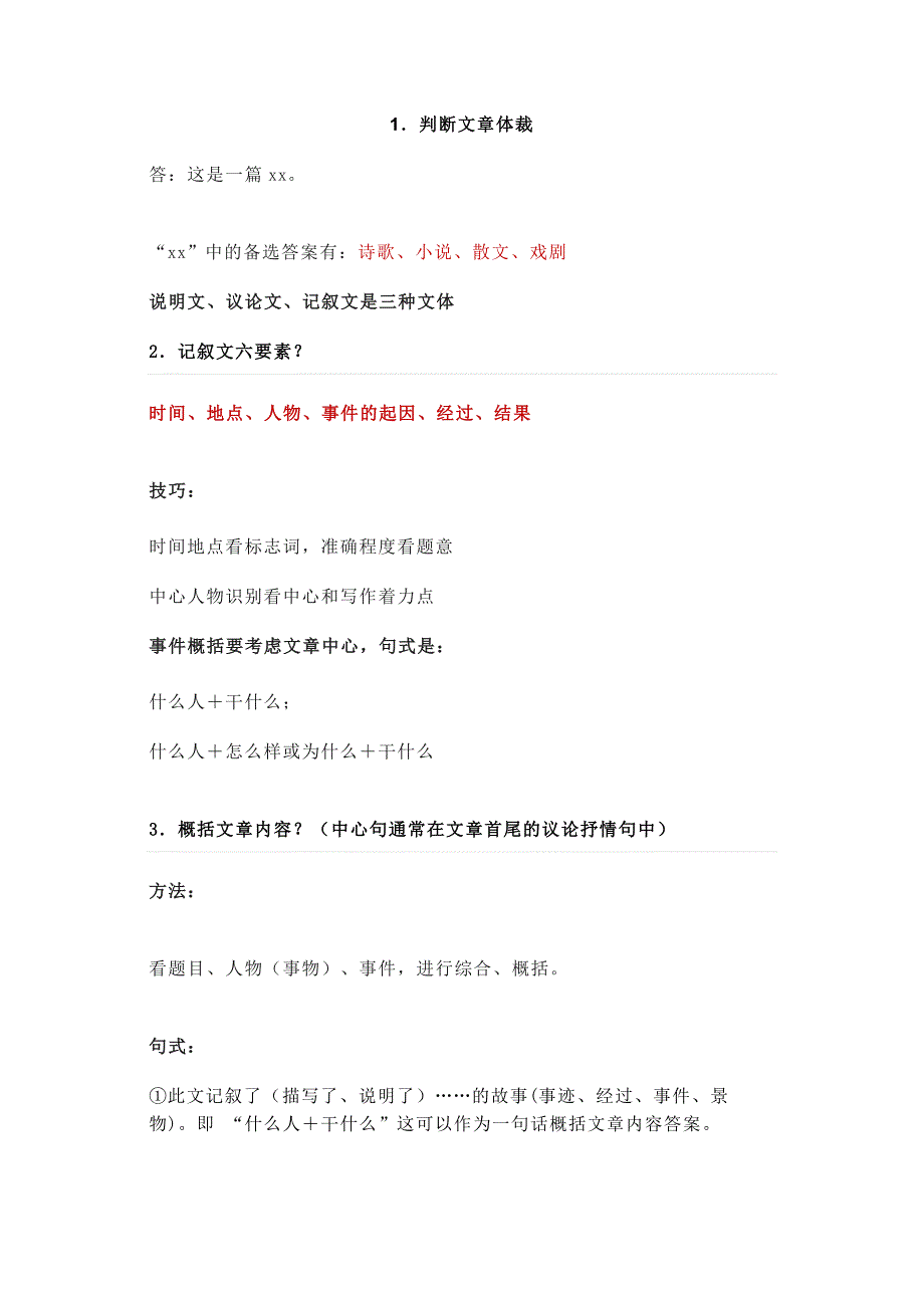 初中語文33套閱讀理解答題公式_第1頁