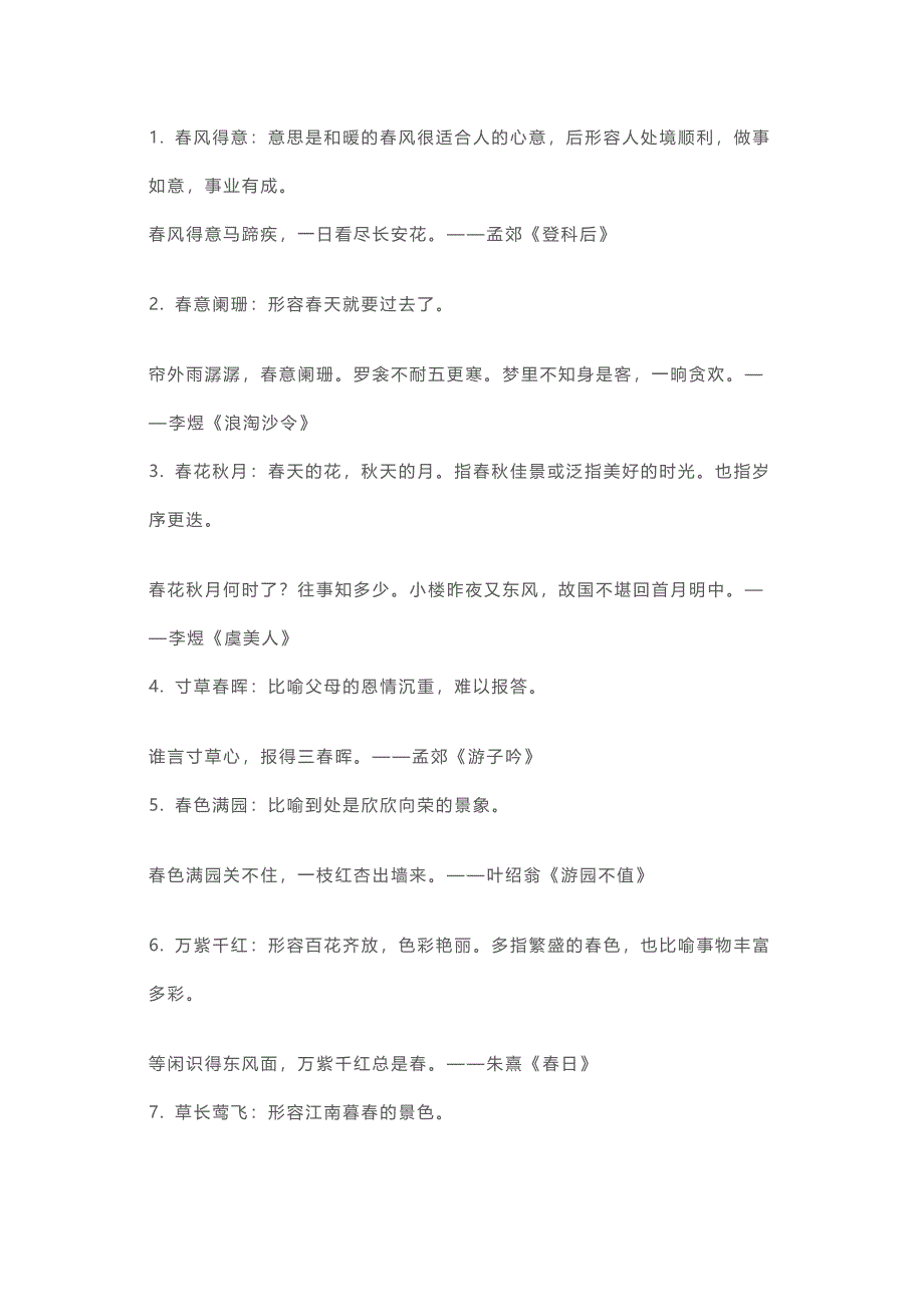 12.初中語文40個(gè)成語40首詩_第1頁