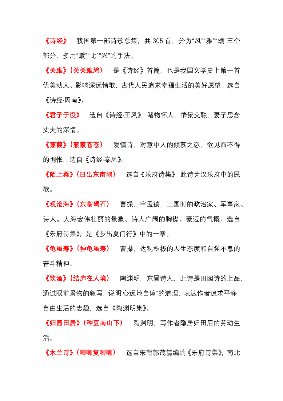 初中語文古詩詞常識總結(jié)_第1頁