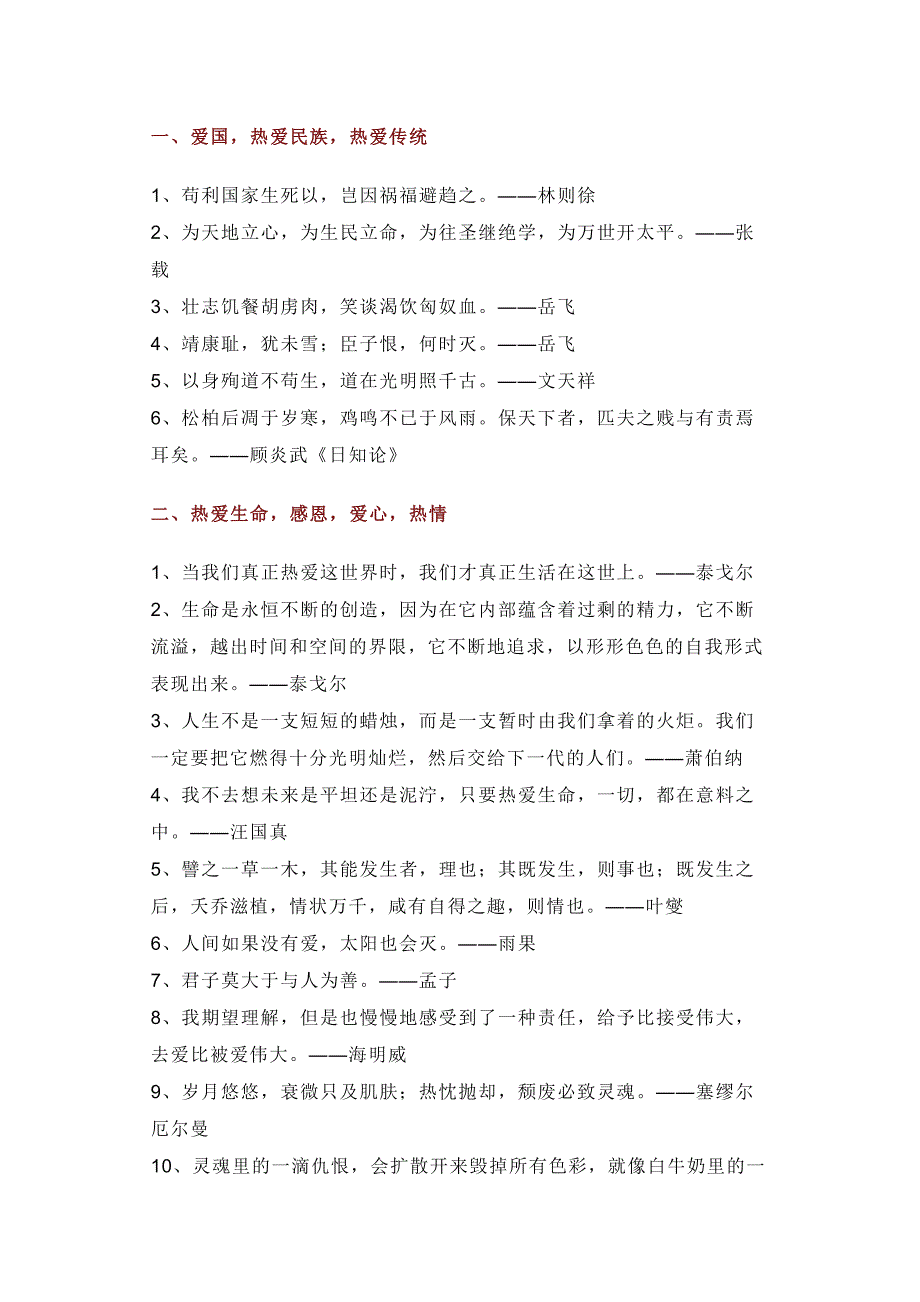 初中語文作文素材：17類主題作文名人名言_第1頁