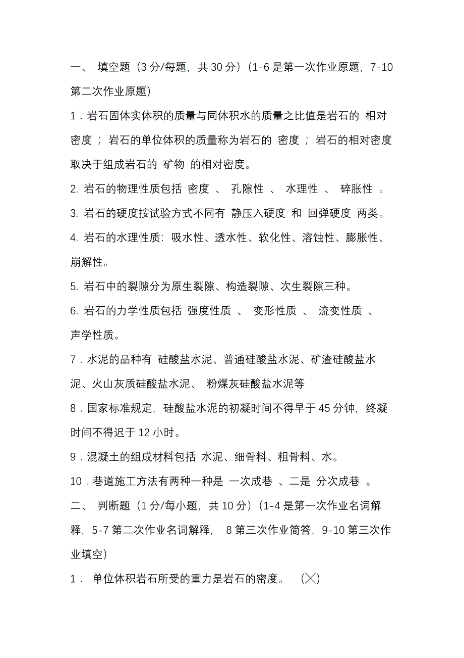 1 煤礦爆破與井巷工程課程試卷_第1頁(yè)