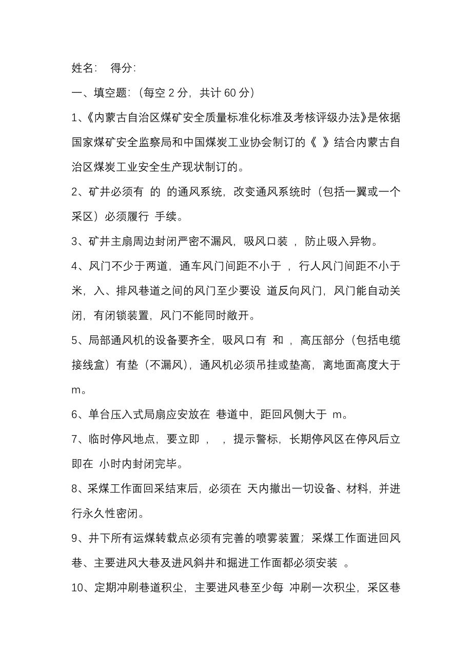 3 煤礦安全管理人員、工程技術(shù)人員考試題含答案_第1頁