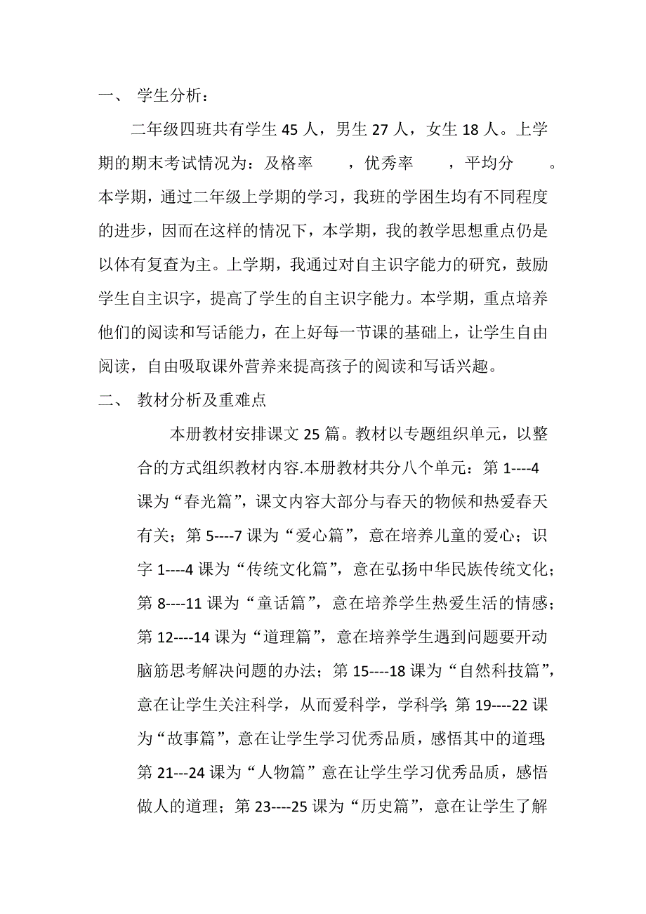 部編版二年級下冊語文教學(xué)計(jì)劃_第1頁