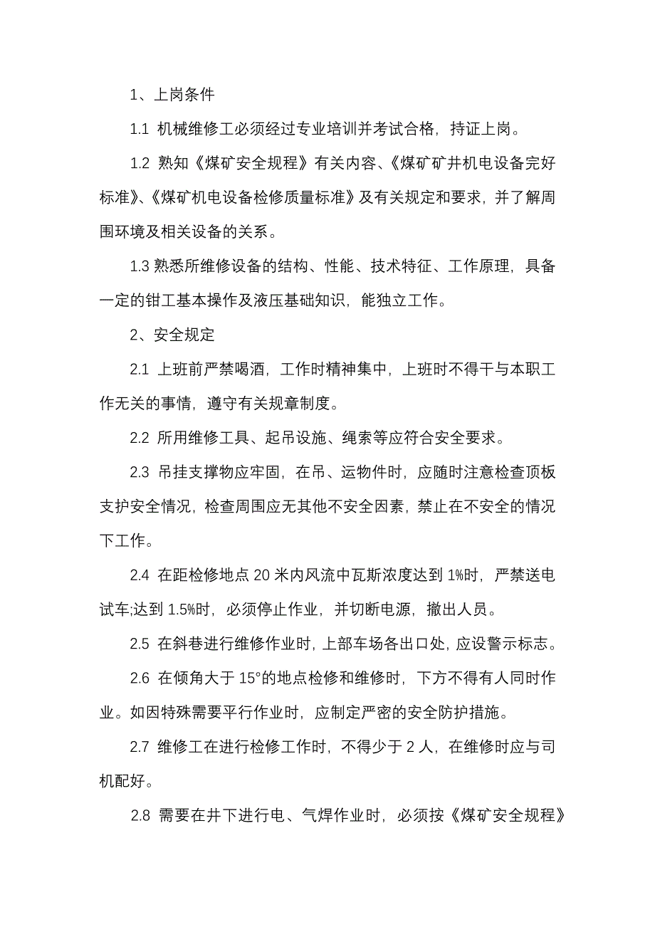 煤礦綜采維修鉗工安全操作規(guī)程_第1頁