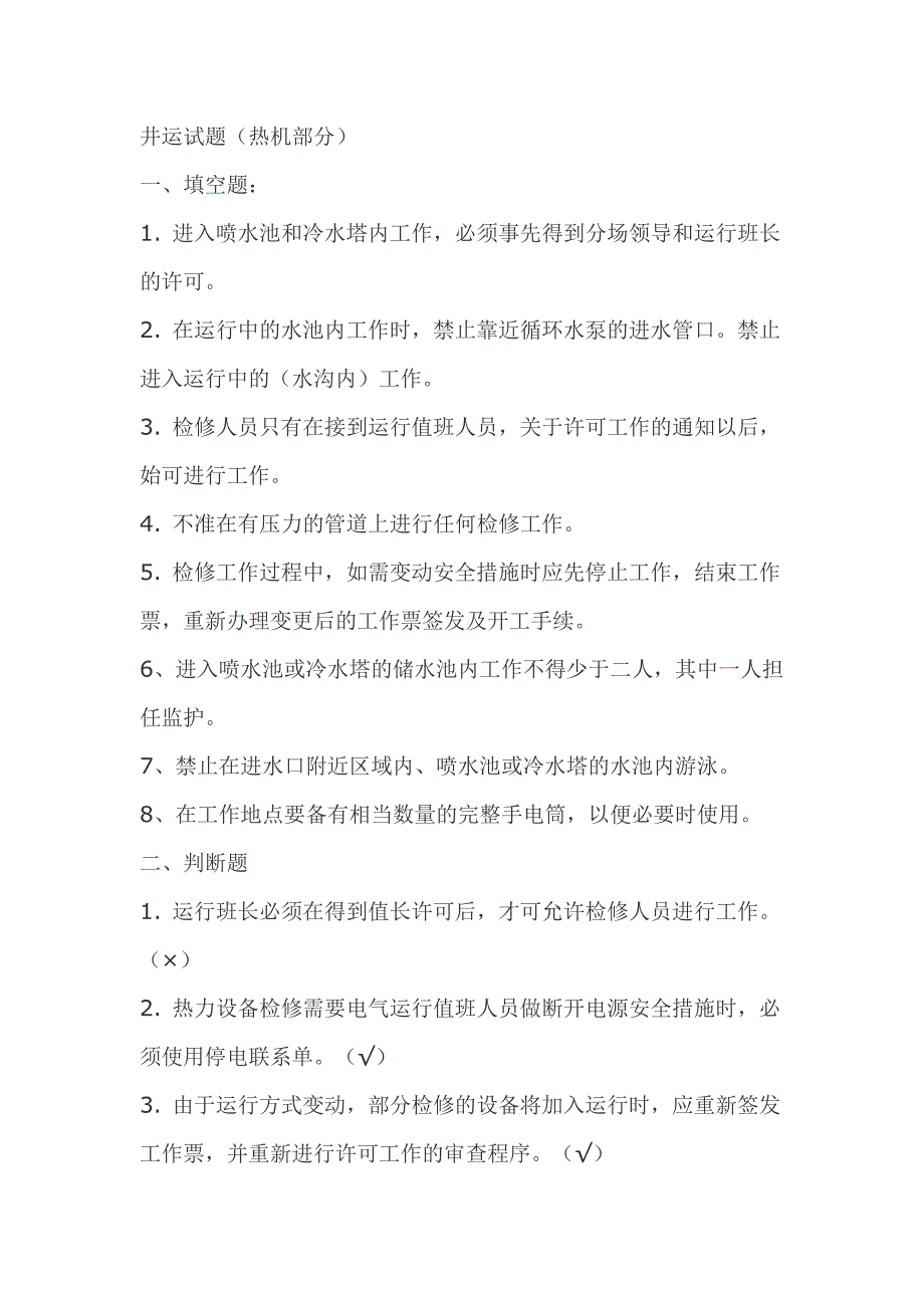 2.井運（熱機部分）模擬考試復習題含答案_第1頁