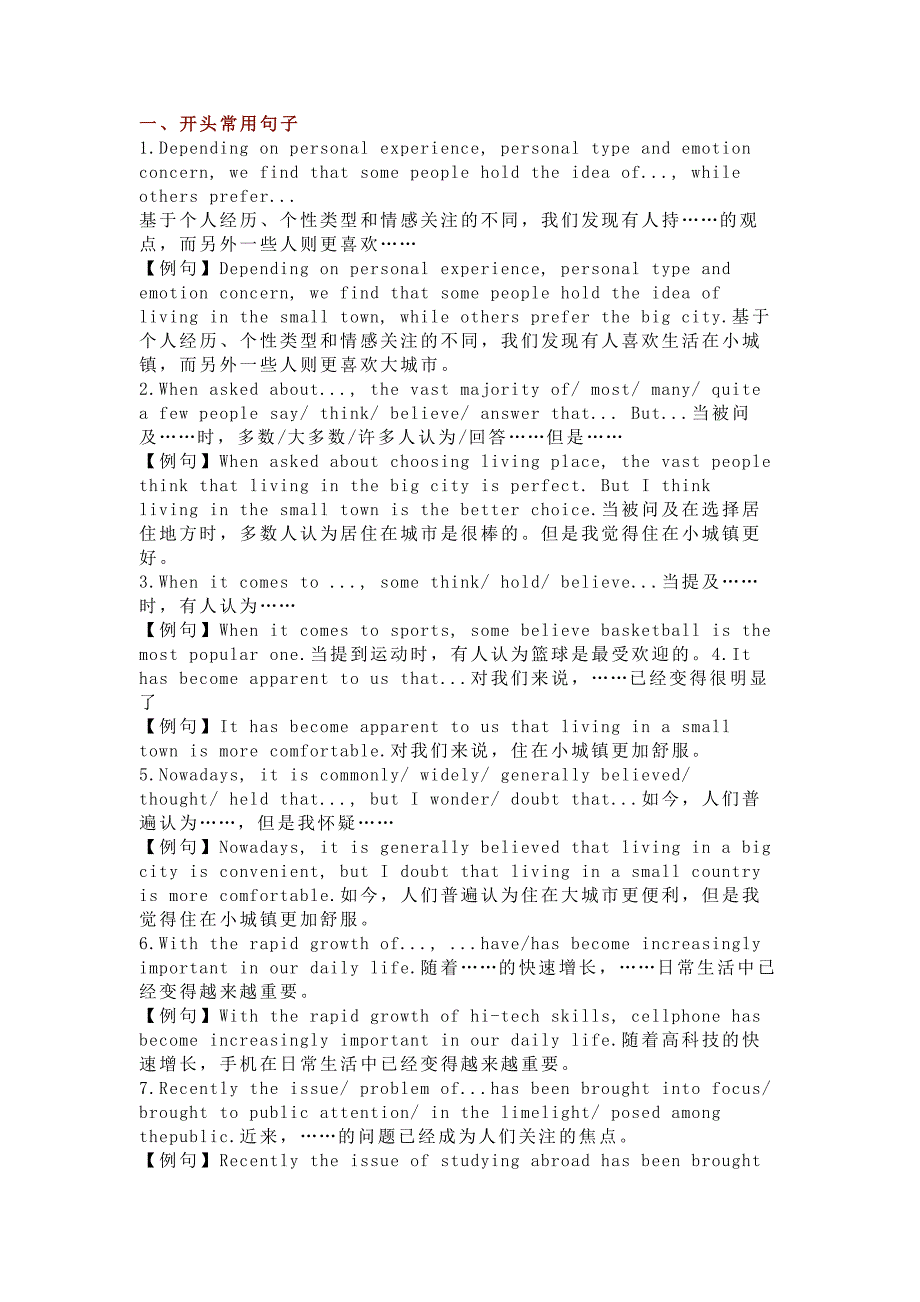 高中英語作文開頭中間和結(jié)尾萬能公式(附常用諺語及高級句型）_第1頁