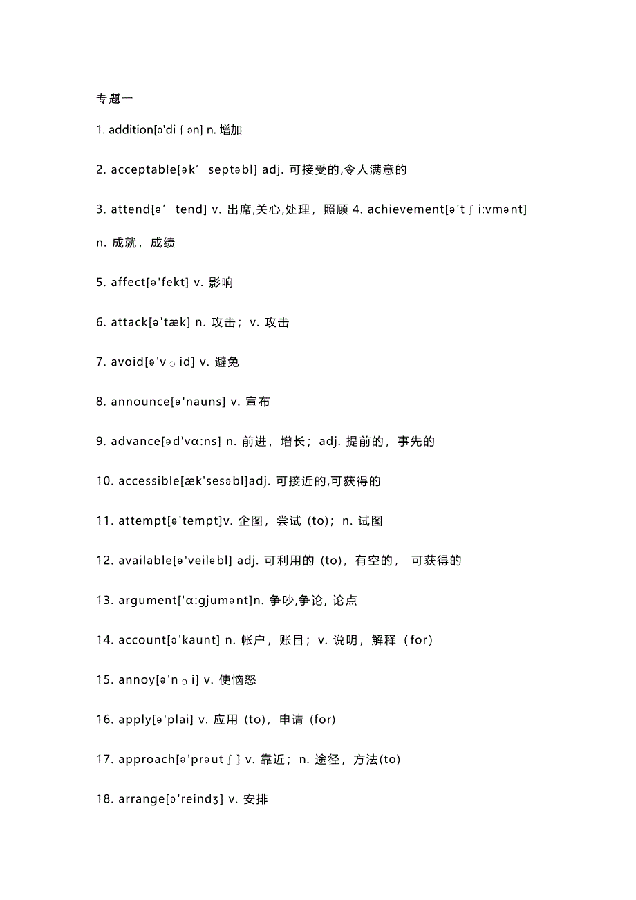 高中英語考試閱讀理解、完形填空高頻詞匯總_第1頁