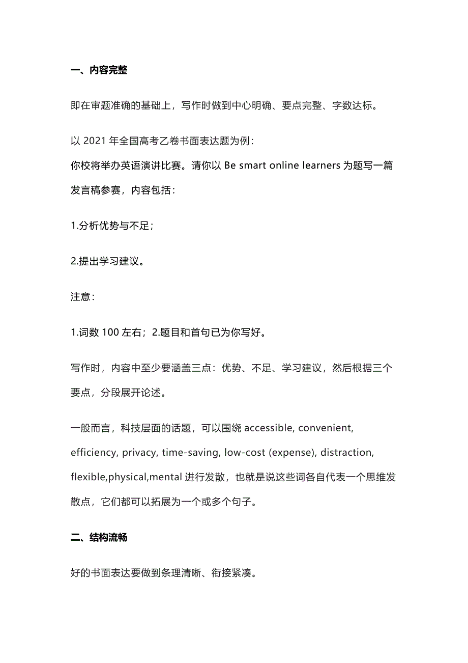 高中英語高分作文五大黃金技巧_第1頁