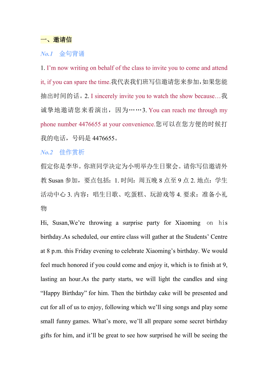 高中英語八種信件寫作匯總（實用金句+滿分作文）_第1頁