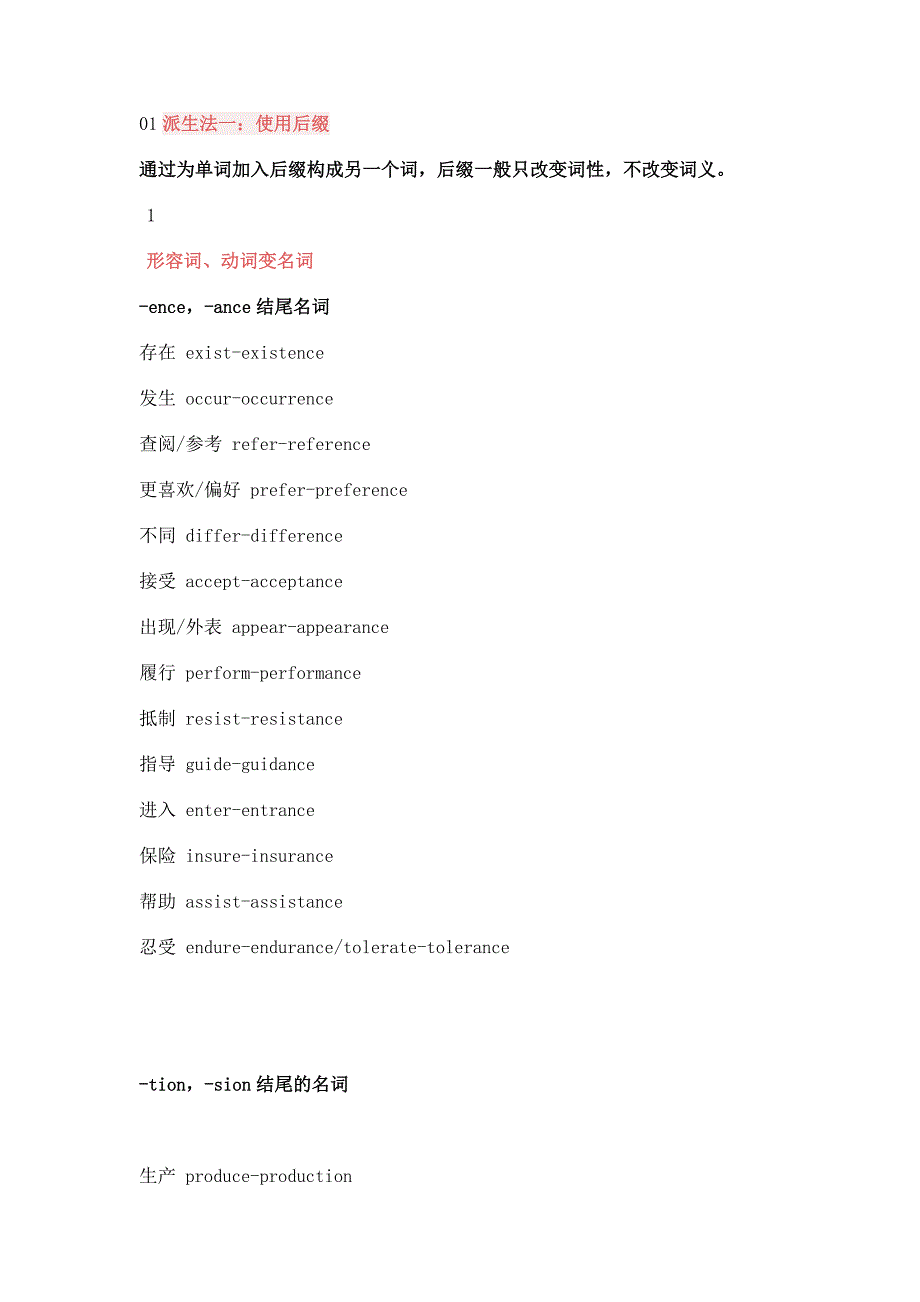 高中英語(yǔ)?？荚~根詞綴總結(jié)_第1頁(yè)