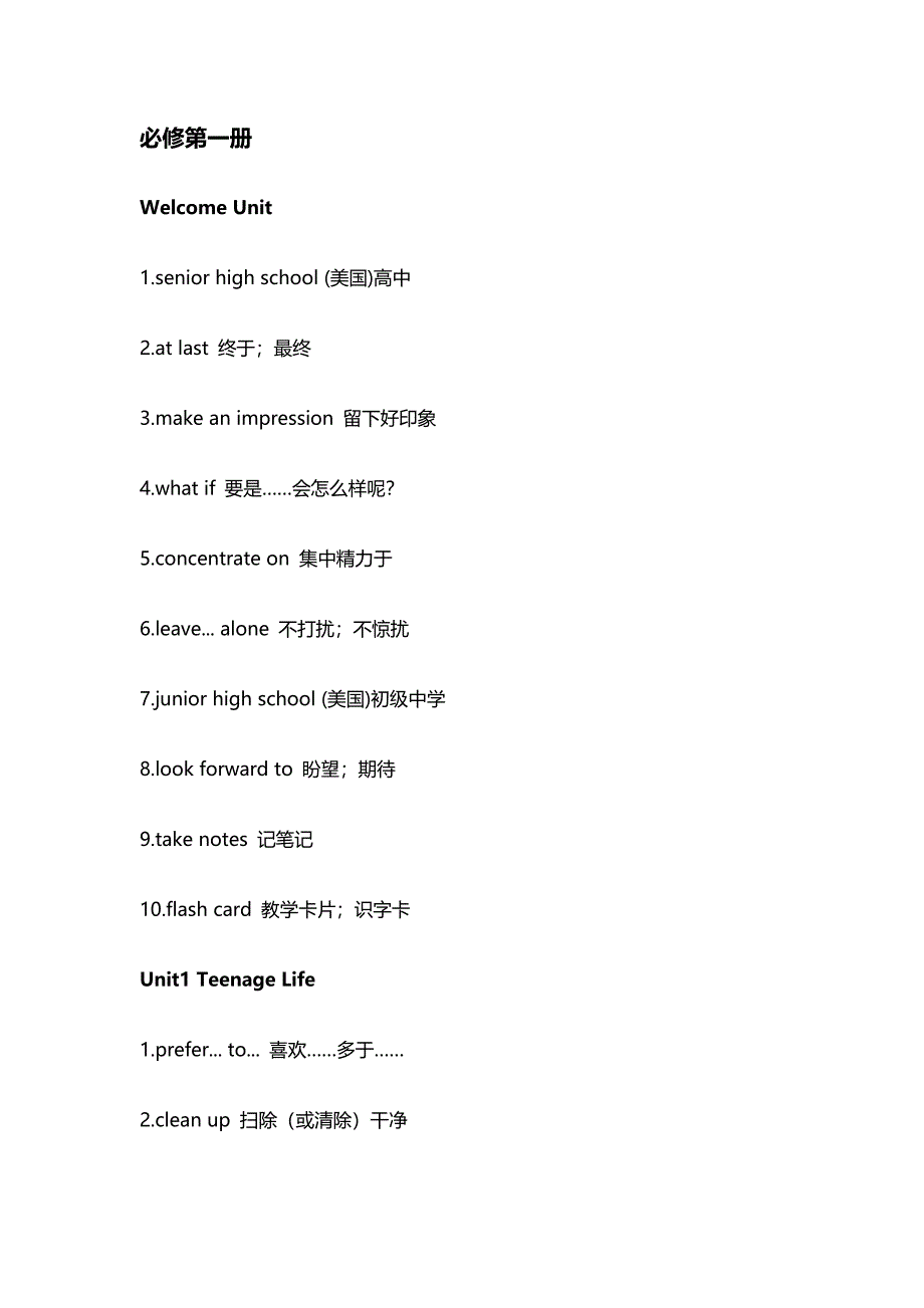 高中英語(yǔ)必修123+選擇性必修1234(共七冊(cè)）重要詞塊總結(jié)_第1頁(yè)