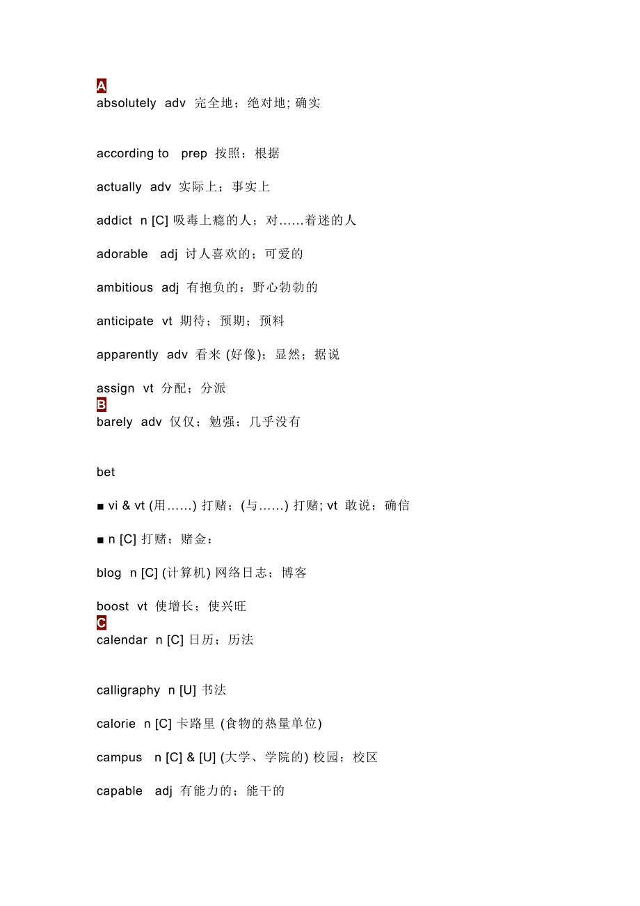 高中英語368個(gè)課標(biāo)詞匯總（帶中文解釋）_第1頁