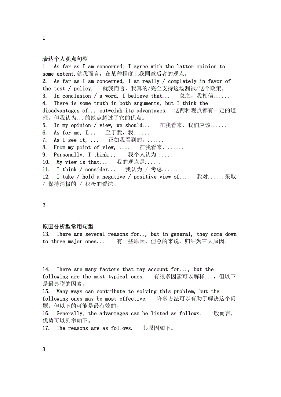 高中英語作文必備的高級句型_第1頁