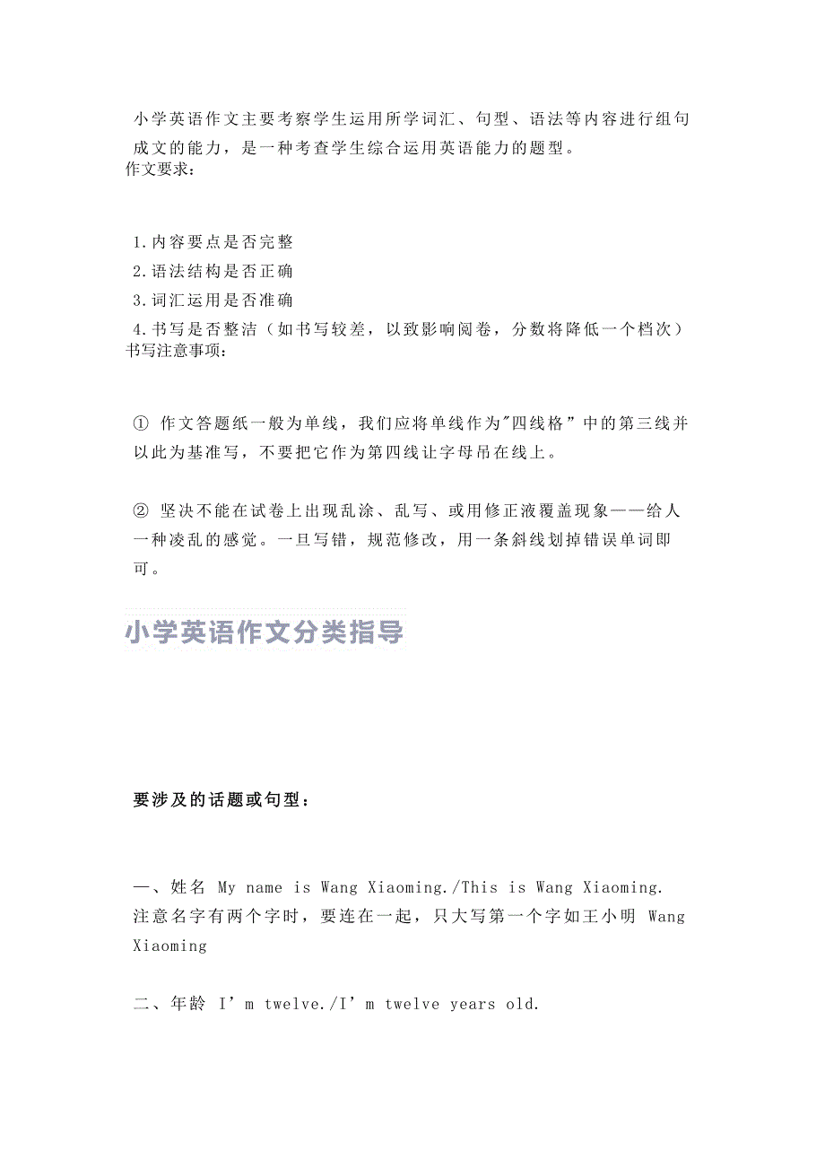 小學(xué)英語作文解析（分類指導(dǎo)+范文）_第1頁