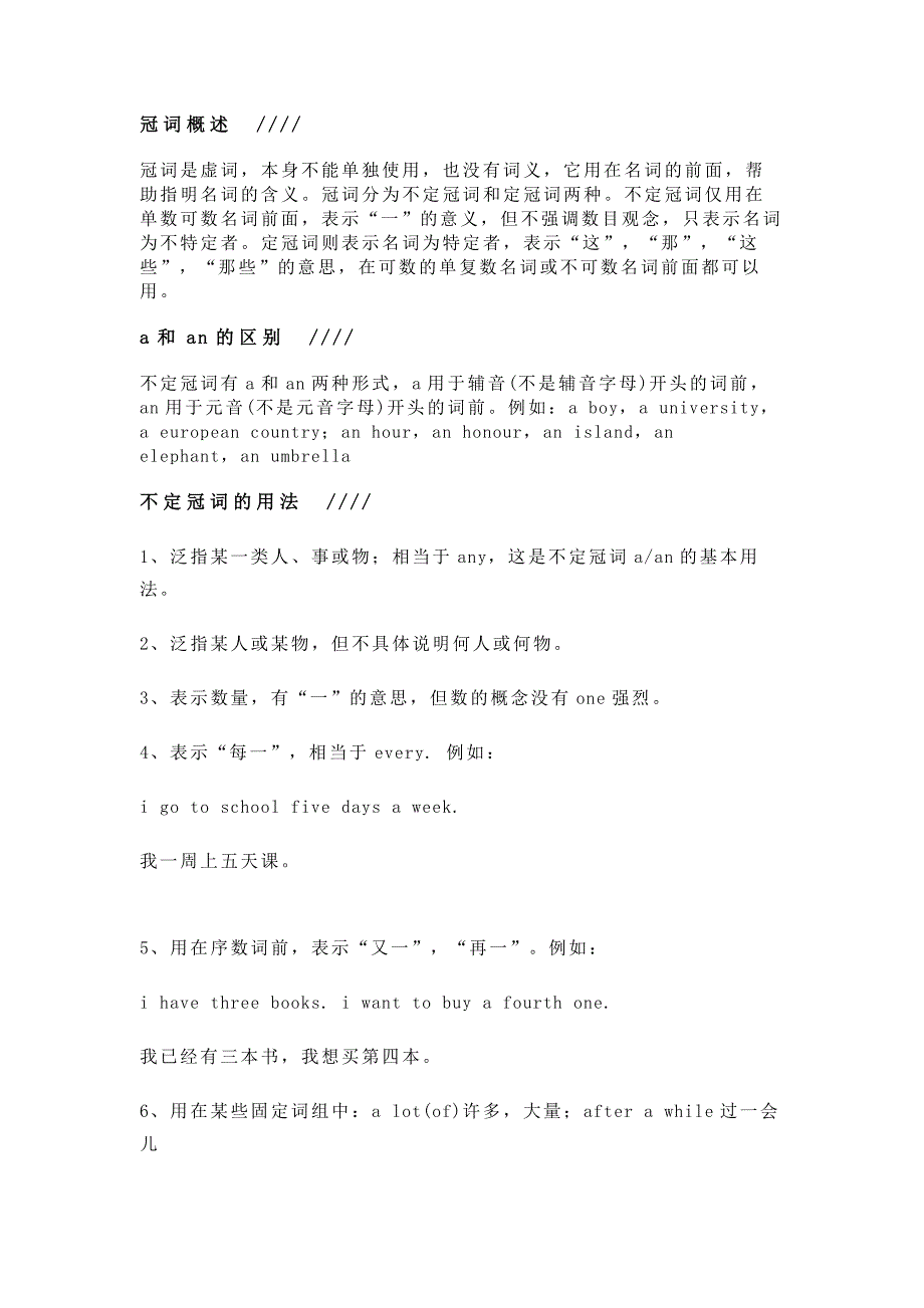 小學(xué)英語語法詳解：常見冠詞及用法練習(xí)_第1頁