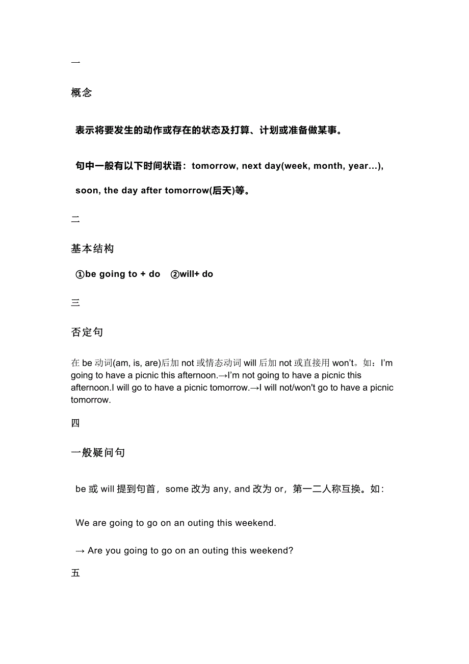 小學(xué)英語語法專題一般將來時講解和練習(xí)_第1頁