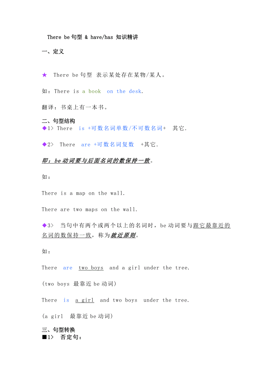 小學(xué)英語(yǔ)There be句型和have-has的區(qū)別與用法_第1頁(yè)