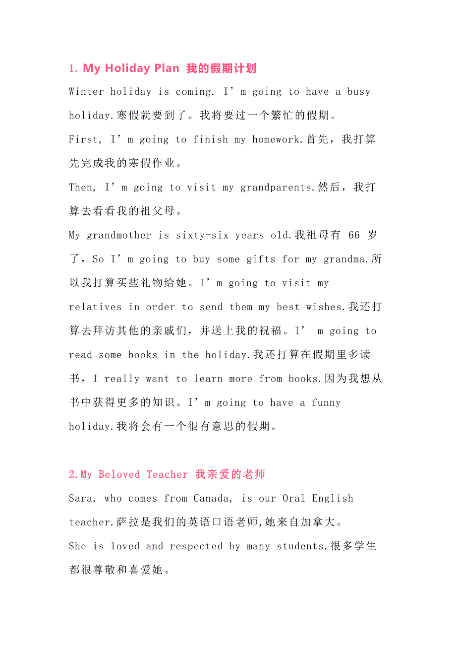 小學(xué)英語資料：適合晨讀的優(yōu)質(zhì)作文范文總結(jié)_第1頁