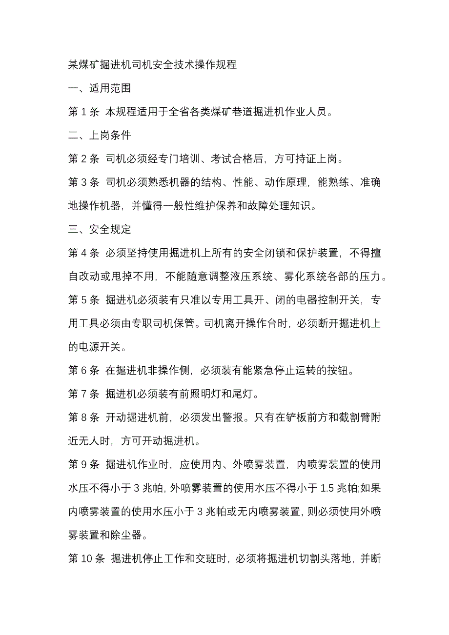 某煤矿掘进机司机安全技术操作规程_第1页