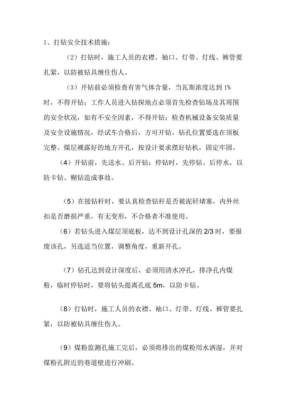 采煤工作面冲击地压防治措施_第1页