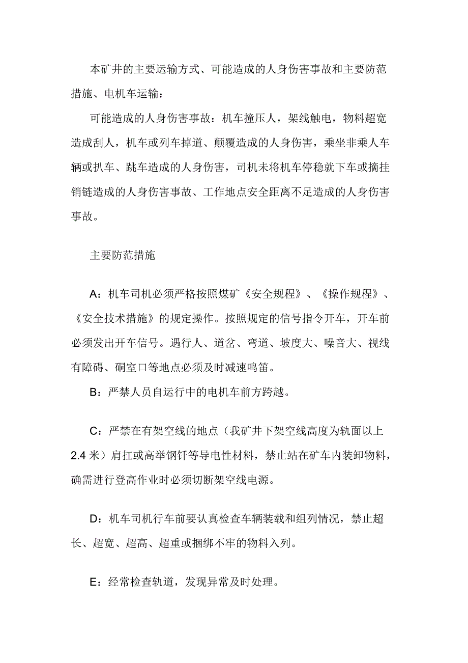 矿山培训资料：运输事故形式及防范措施_第1页