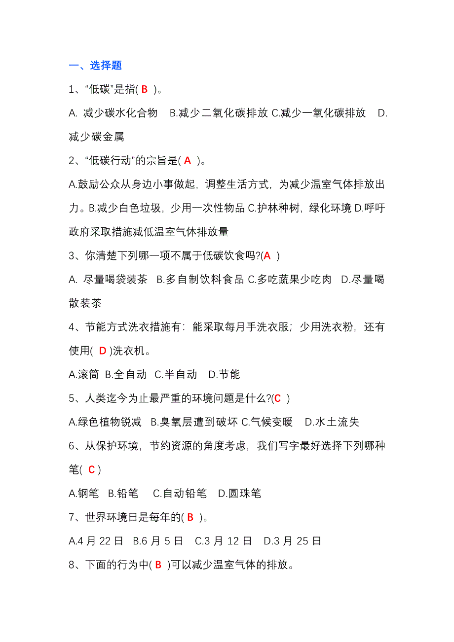 降碳低碳知识竞赛试题含答案_第1页