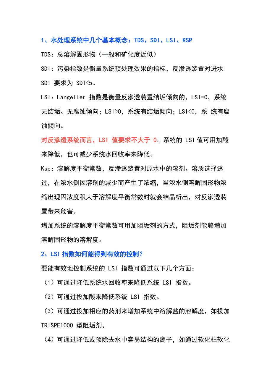 水处理知识点完全解析_第1页