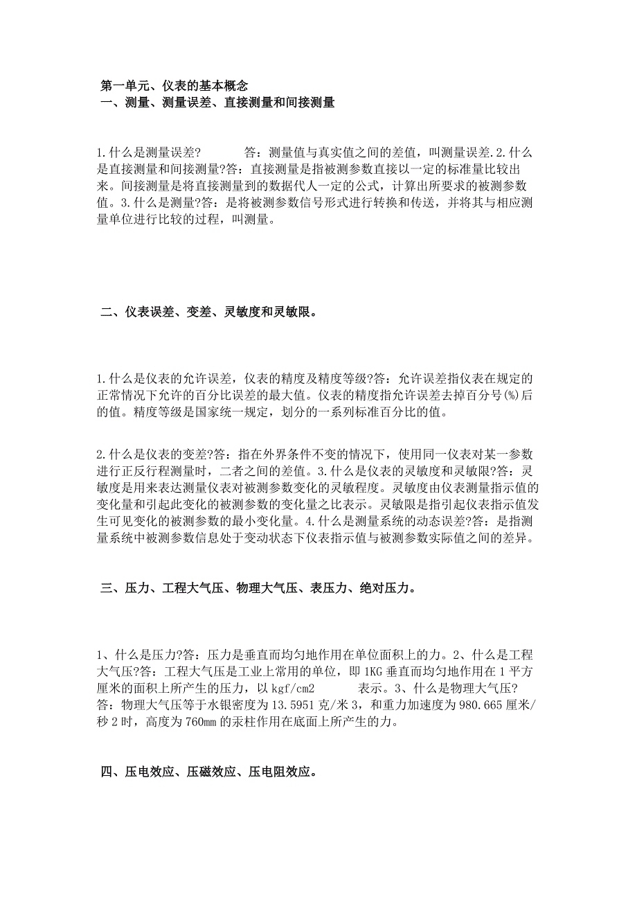 化工人必需知道的自动化知识_第1页